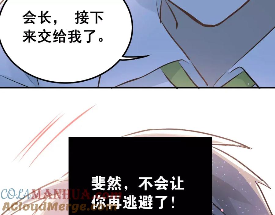 《当校霸爱上学霸》第60话 不能再逃避！ 第79页