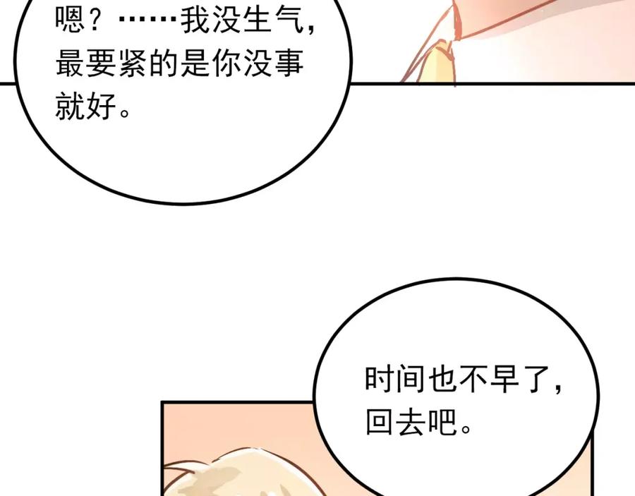 《当校霸爱上学霸》第60话 不能再逃避！ 第9页