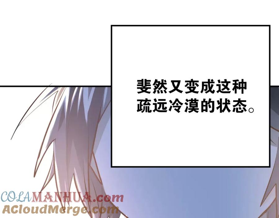 《当校霸爱上学霸》第60话 不能再逃避！ 第67页