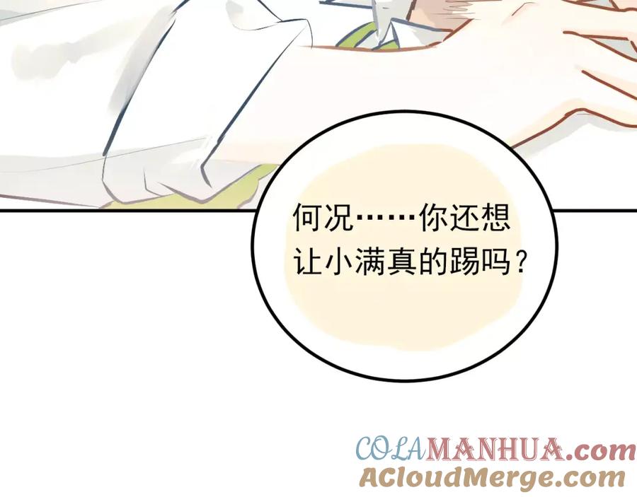 《当校霸爱上学霸》第60话 不能再逃避！ 第64页