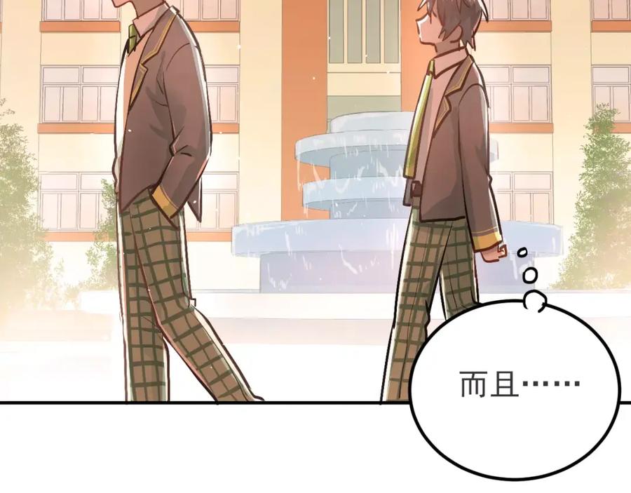 《当校霸爱上学霸》第60话 不能再逃避！ 第15页