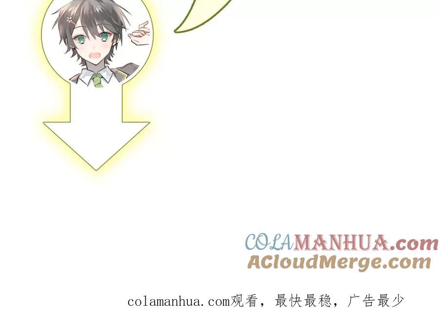 《当校霸爱上学霸》第60话 不能再逃避！ 第85页