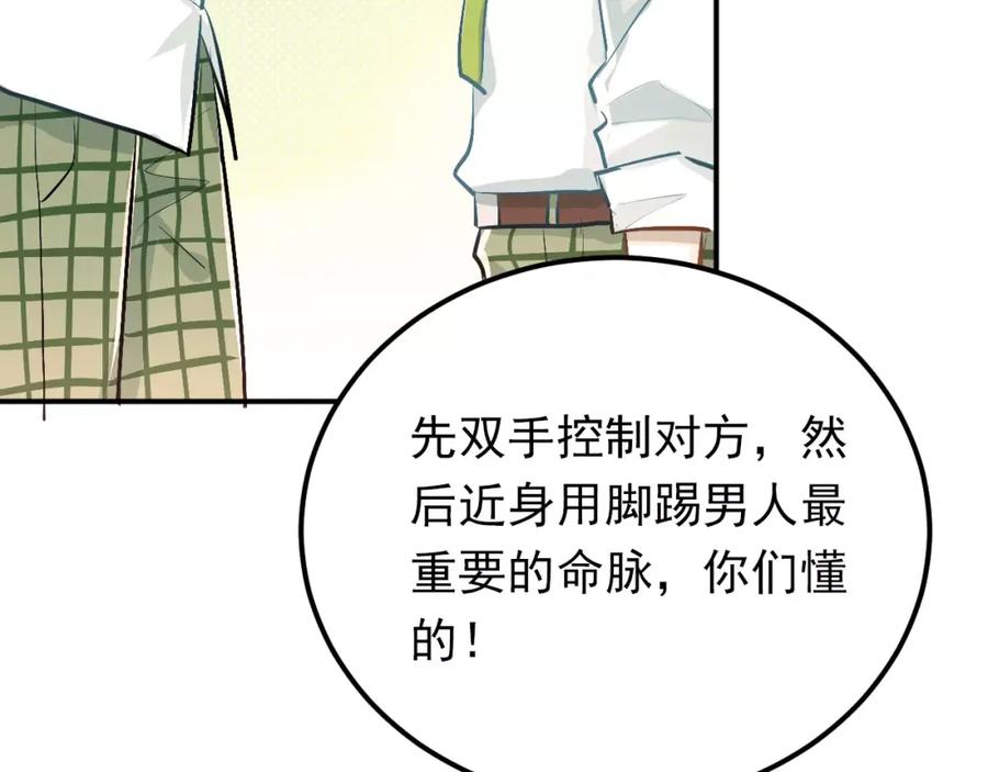 《当校霸爱上学霸》第60话 不能再逃避！ 第60页
