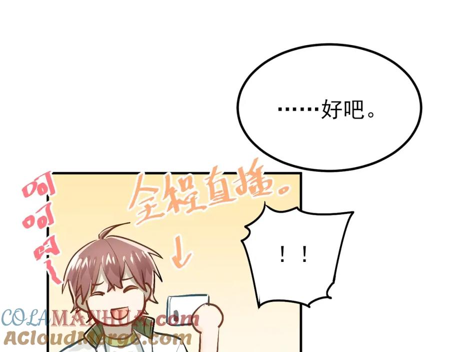 《当校霸爱上学霸》第60话 不能再逃避！ 第52页