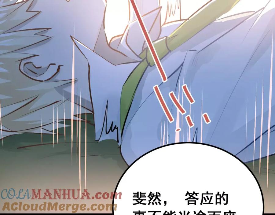 《当校霸爱上学霸》第60话 不能再逃避！ 第76页