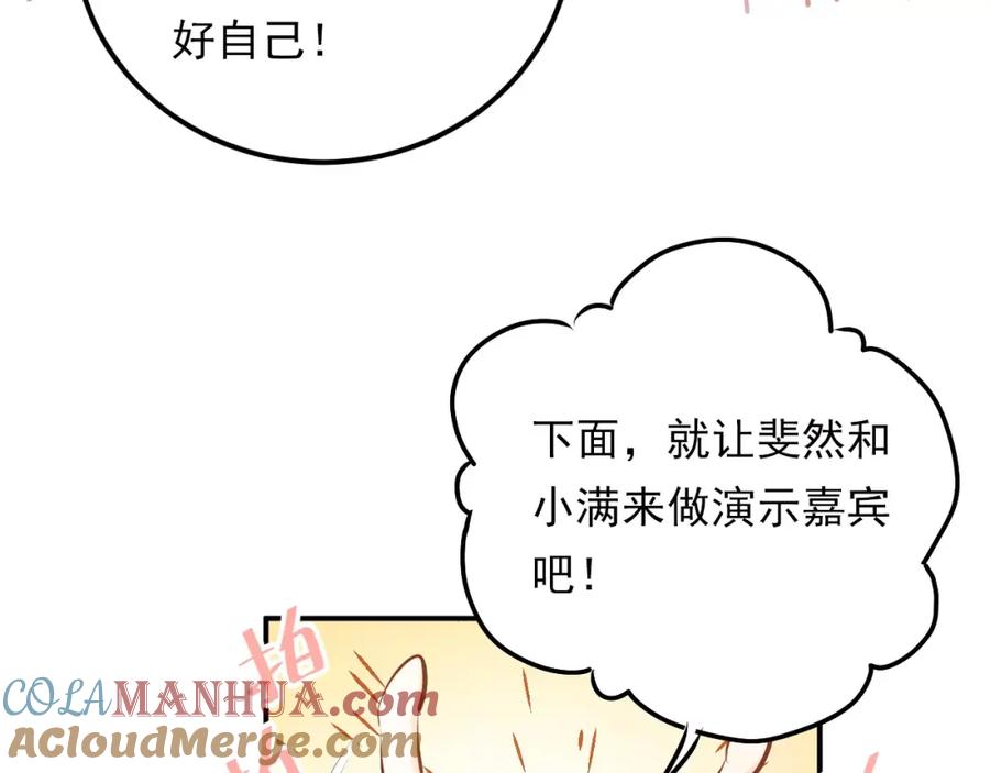 《当校霸爱上学霸》第60话 不能再逃避！ 第34页