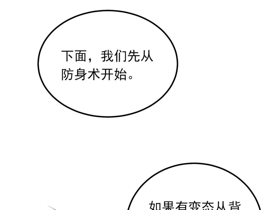 《当校霸爱上学霸》第60话 不能再逃避！ 第54页