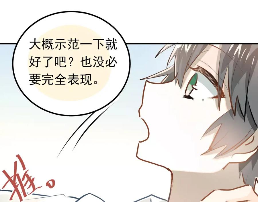 《当校霸爱上学霸》第60话 不能再逃避！ 第63页