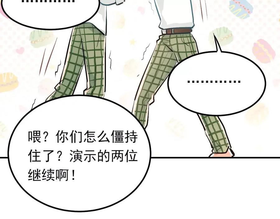 《当校霸爱上学霸》第60话 不能再逃避！ 第62页