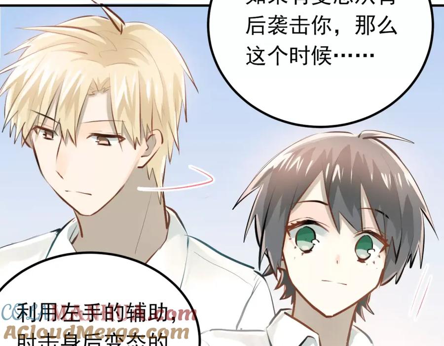 《当校霸爱上学霸》第60话 不能再逃避！ 第55页