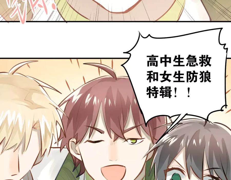 《当校霸爱上学霸》第60话 不能再逃避！ 第32页