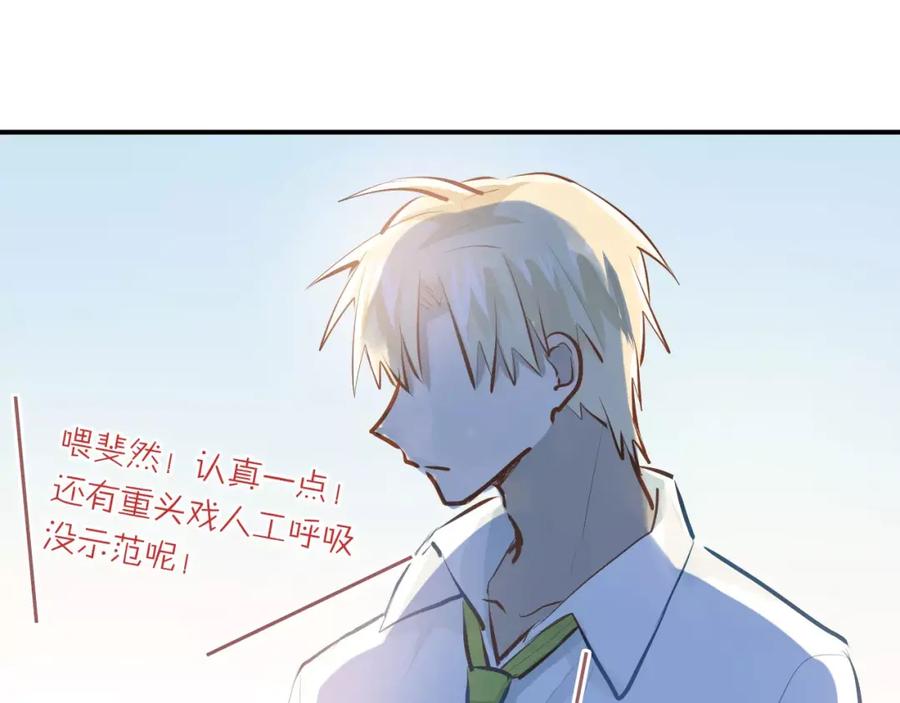 《当校霸爱上学霸》第60话 不能再逃避！ 第65页