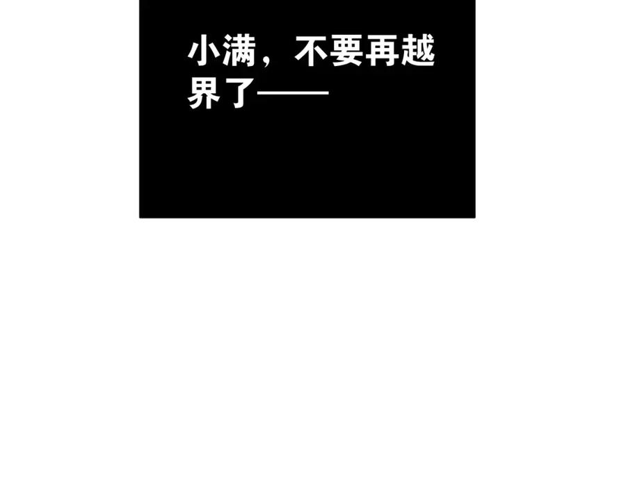 《当校霸爱上学霸》第61话 绯闻 第17页