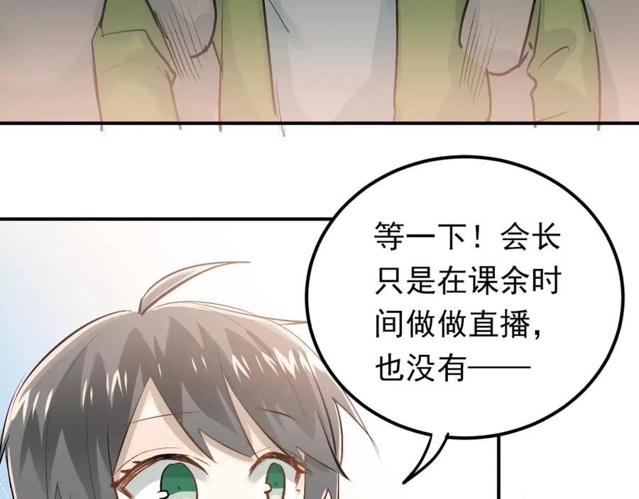 《当校霸爱上学霸》第61话 绯闻 第69页