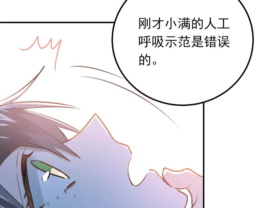 《当校霸爱上学霸》第61话 绯闻 第26页