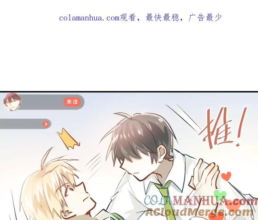 《当校霸爱上学霸》第61话 绯闻 第1页