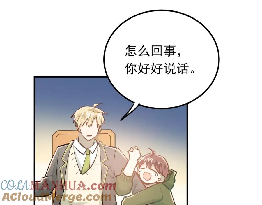 《当校霸爱上学霸》第61话 绯闻 第61页