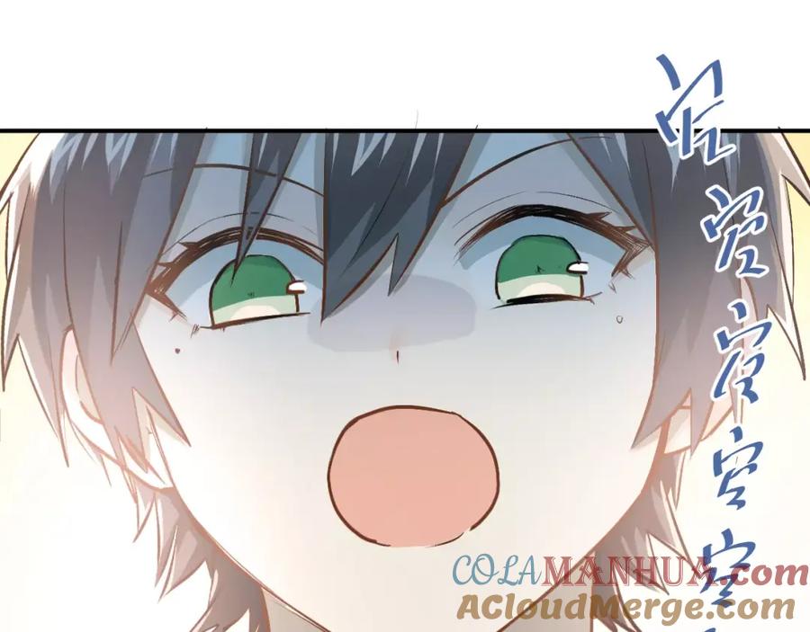 《当校霸爱上学霸》第61话 绯闻 第46页