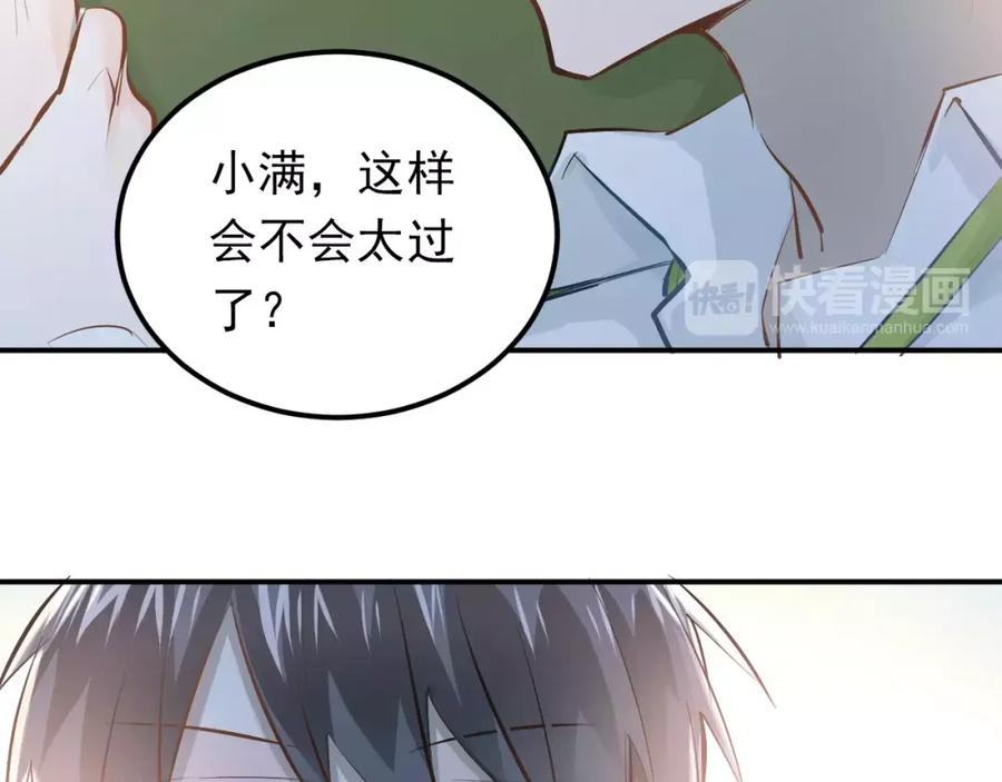 《当校霸爱上学霸》第61话 绯闻 第5页
