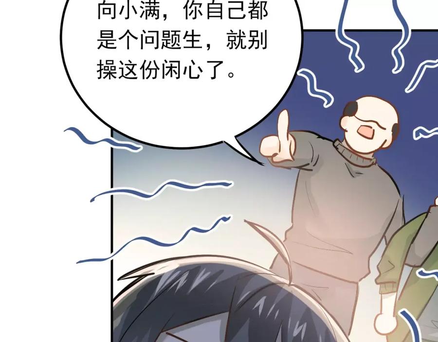 《当校霸爱上学霸》第61话 绯闻 第71页