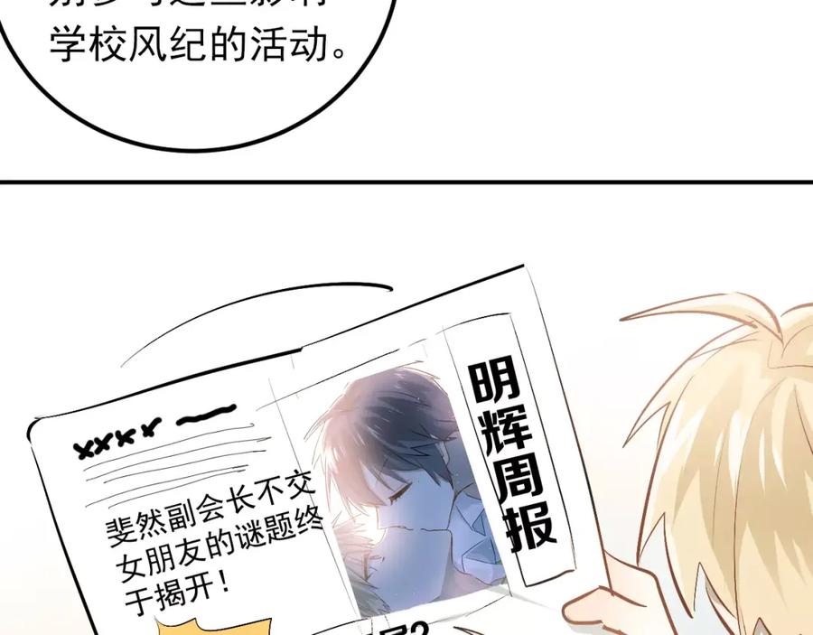 《当校霸爱上学霸》第61话 绯闻 第74页