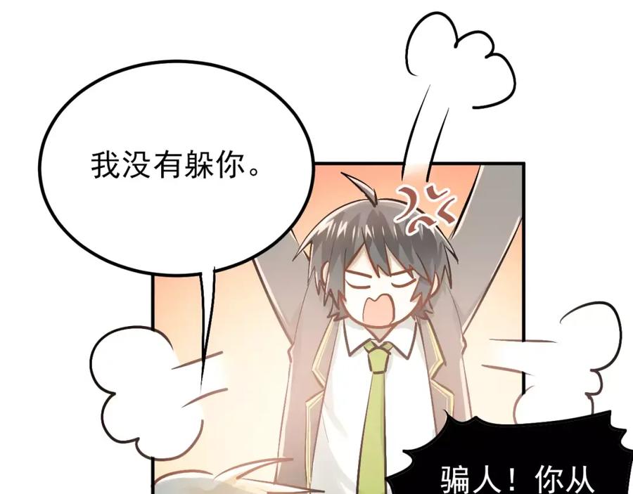 《当校霸爱上学霸》第61话 绯闻 第48页