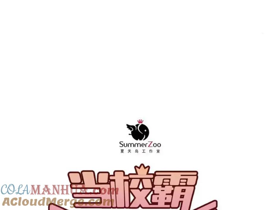 《当校霸爱上学霸》第61话 绯闻 第31页