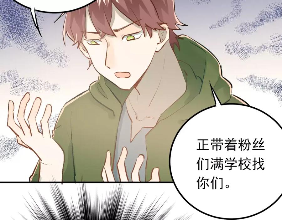 《当校霸爱上学霸》第61话 绯闻 第63页