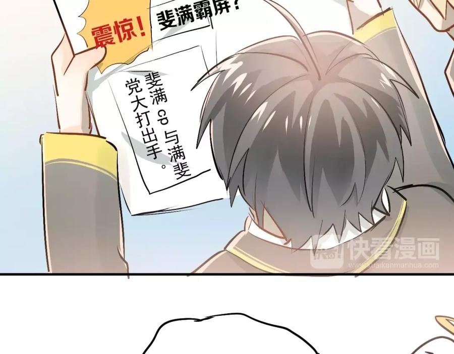《当校霸爱上学霸》第61话 绯闻 第75页
