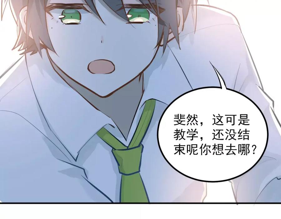 《当校霸爱上学霸》第61话 绯闻 第6页