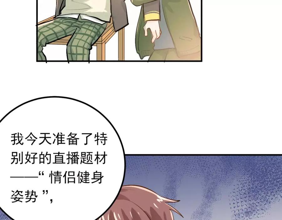 《当校霸爱上学霸》第61话 绯闻 第62页