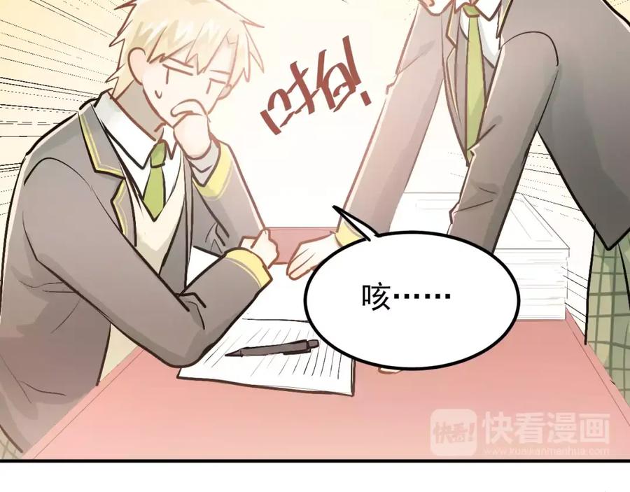 《当校霸爱上学霸》第61话 绯闻 第51页