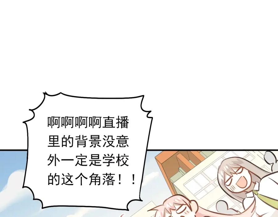 《当校霸爱上学霸》第61话 绯闻 第33页