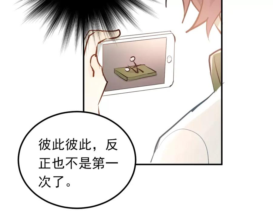 《当校霸爱上学霸》第61话 绯闻 第8页