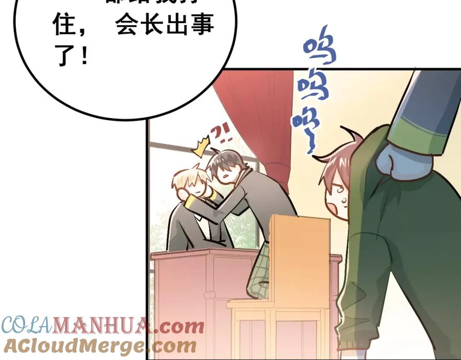 《当校霸爱上学霸》第61话 绯闻 第58页