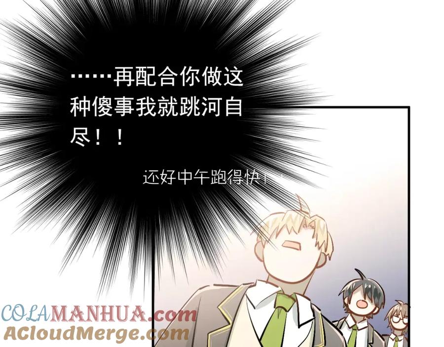 《当校霸爱上学霸》第61话 绯闻 第64页