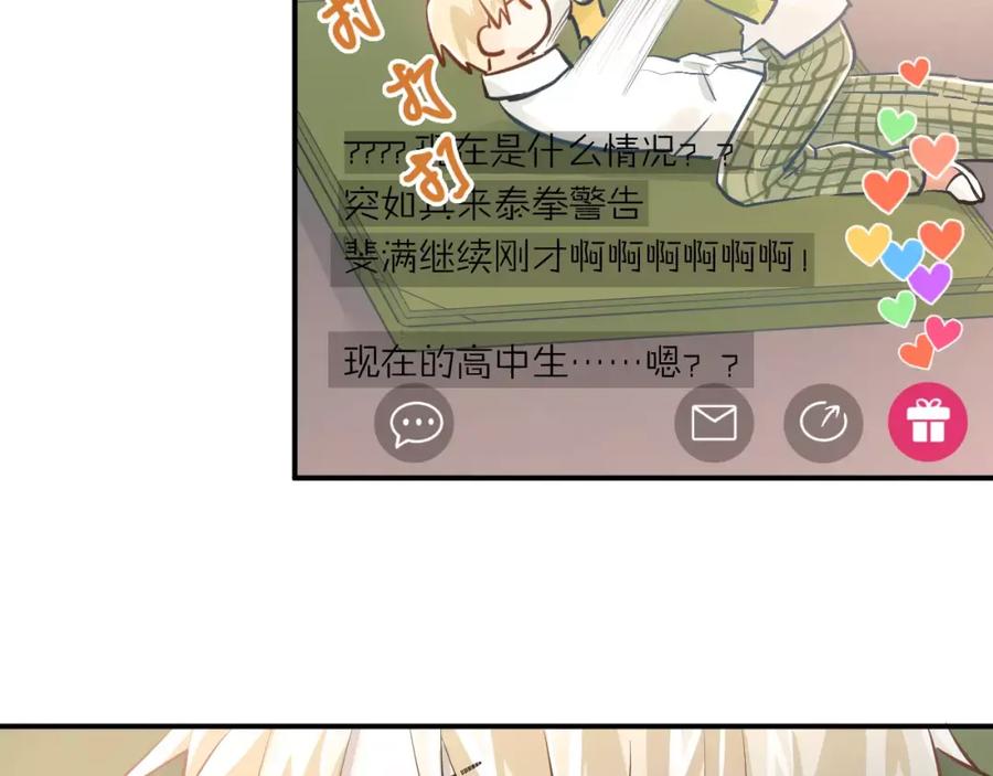 《当校霸爱上学霸》第61话 绯闻 第11页