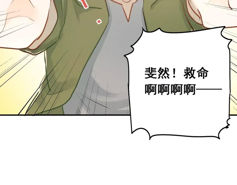《当校霸爱上学霸》第61话 绯闻 第60页