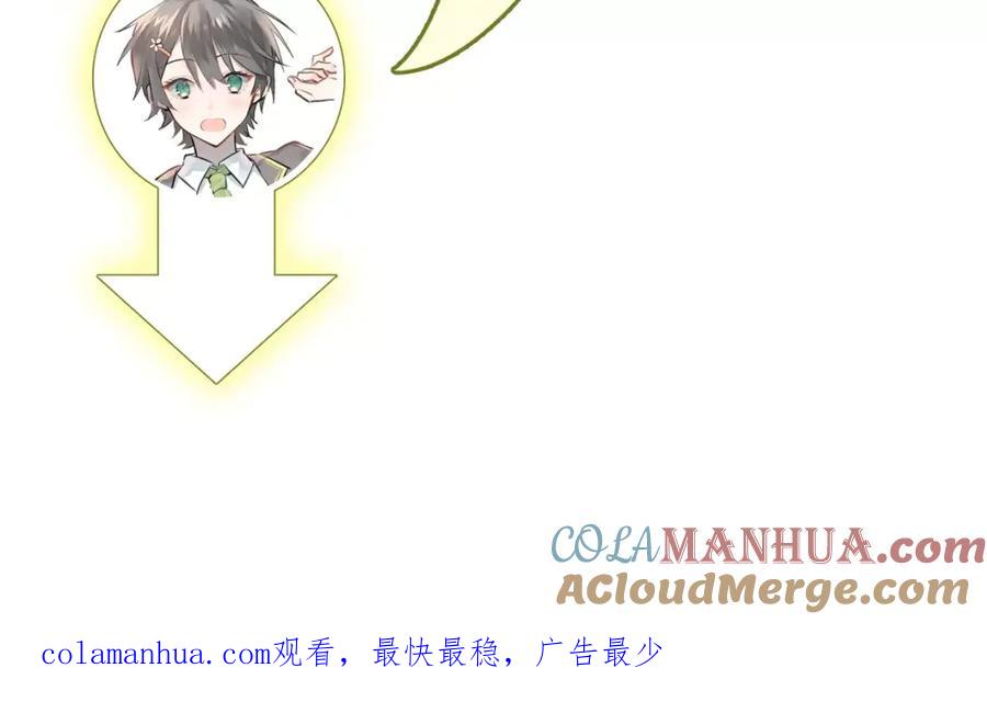 《当校霸爱上学霸》第61话 绯闻 第79页
