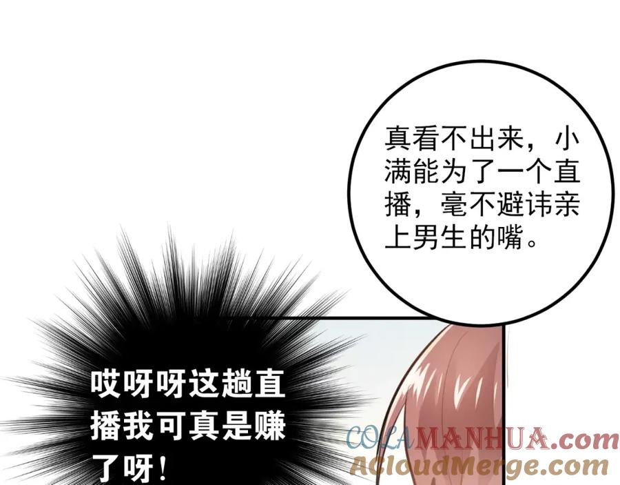 《当校霸爱上学霸》第61话 绯闻 第7页