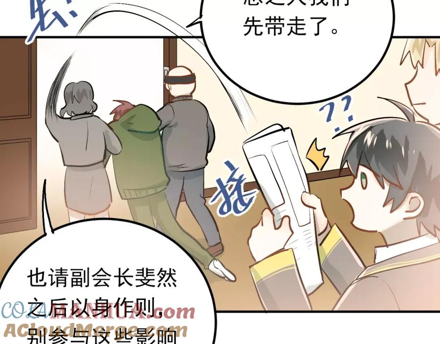 《当校霸爱上学霸》第61话 绯闻 第73页