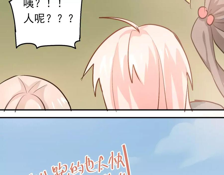 《当校霸爱上学霸》第61话 绯闻 第36页