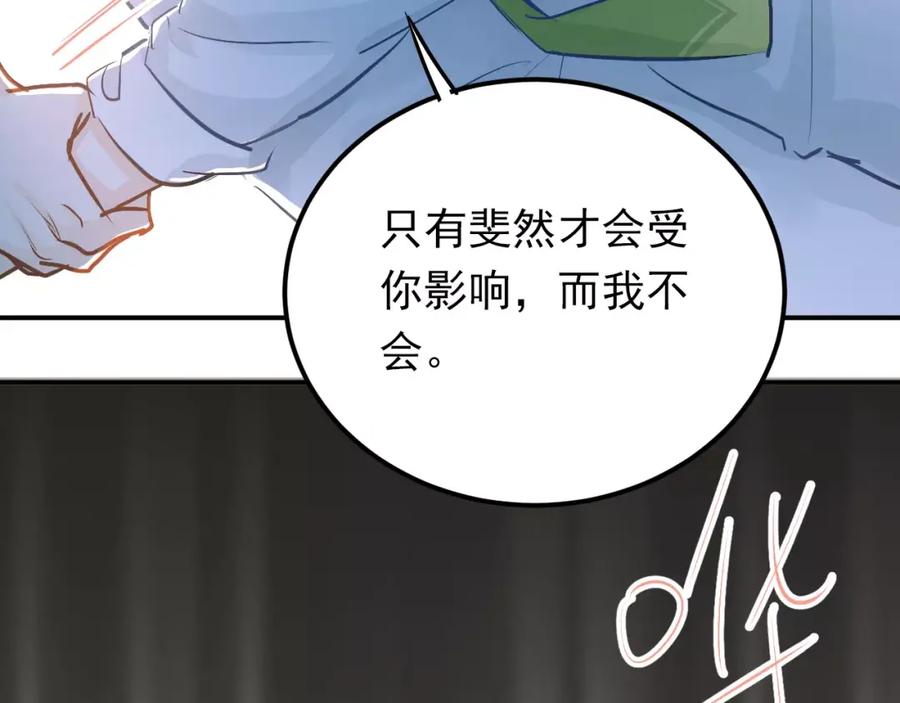 《当校霸爱上学霸》第61话 绯闻 第20页