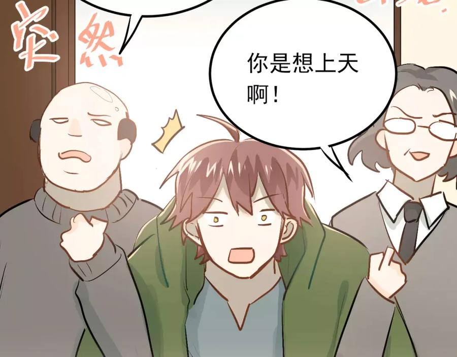 《当校霸爱上学霸》第61话 绯闻 第68页