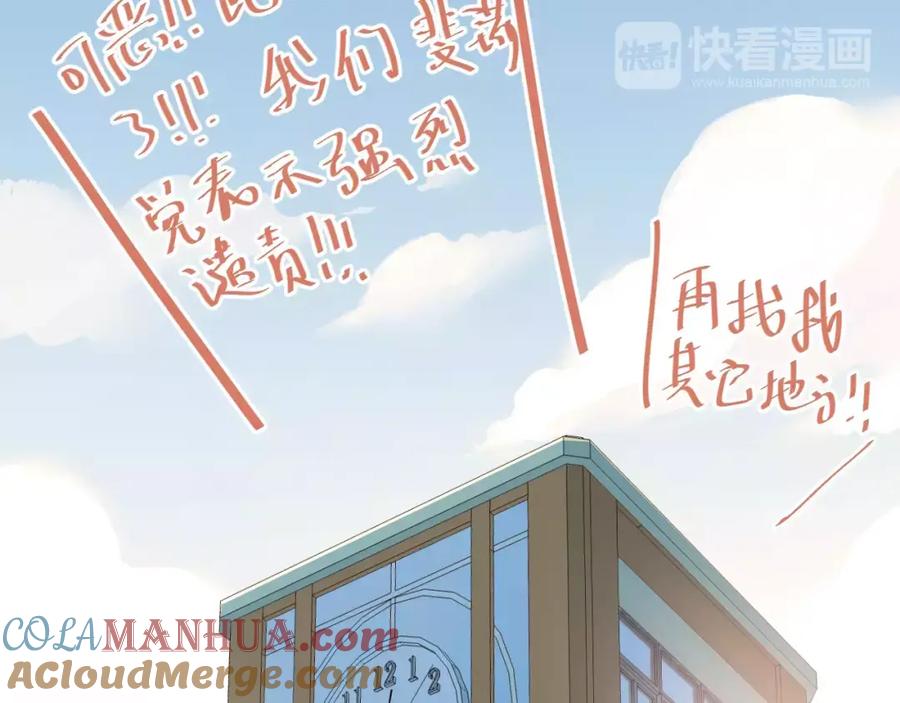 《当校霸爱上学霸》第61话 绯闻 第37页