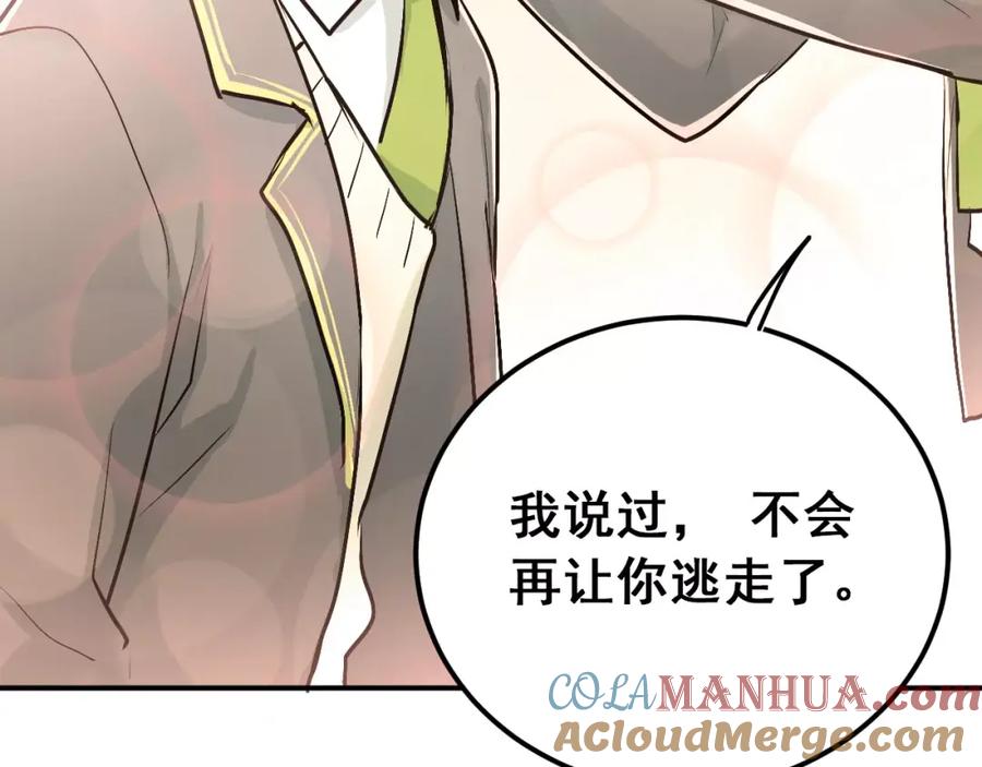 《当校霸爱上学霸》第61话 绯闻 第55页