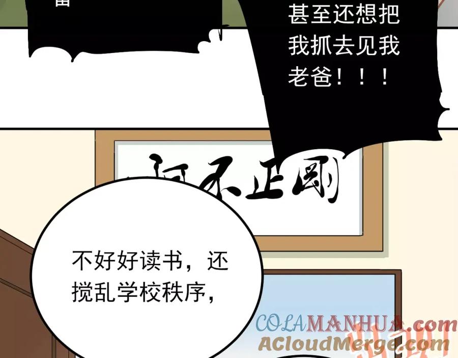 《当校霸爱上学霸》第61话 绯闻 第67页