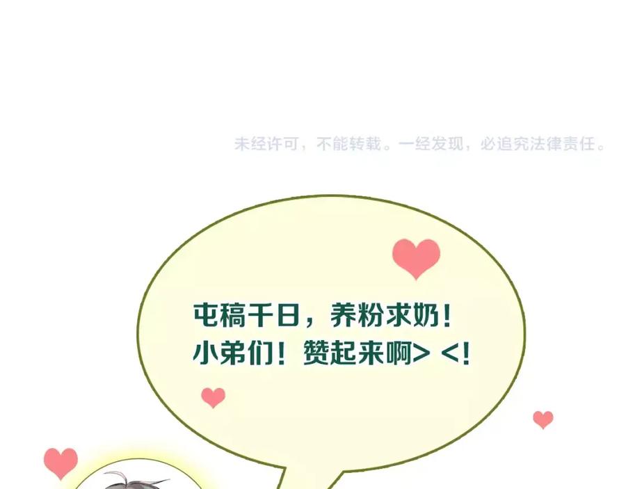 《当校霸爱上学霸》第61话 绯闻 第78页