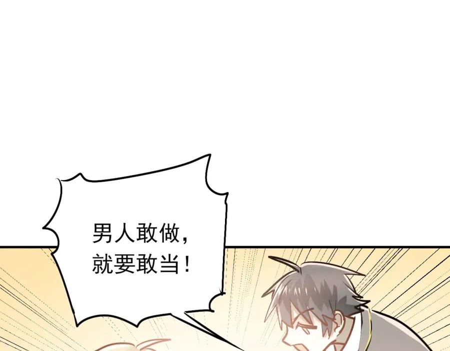 《当校霸爱上学霸》第61话 绯闻 第50页