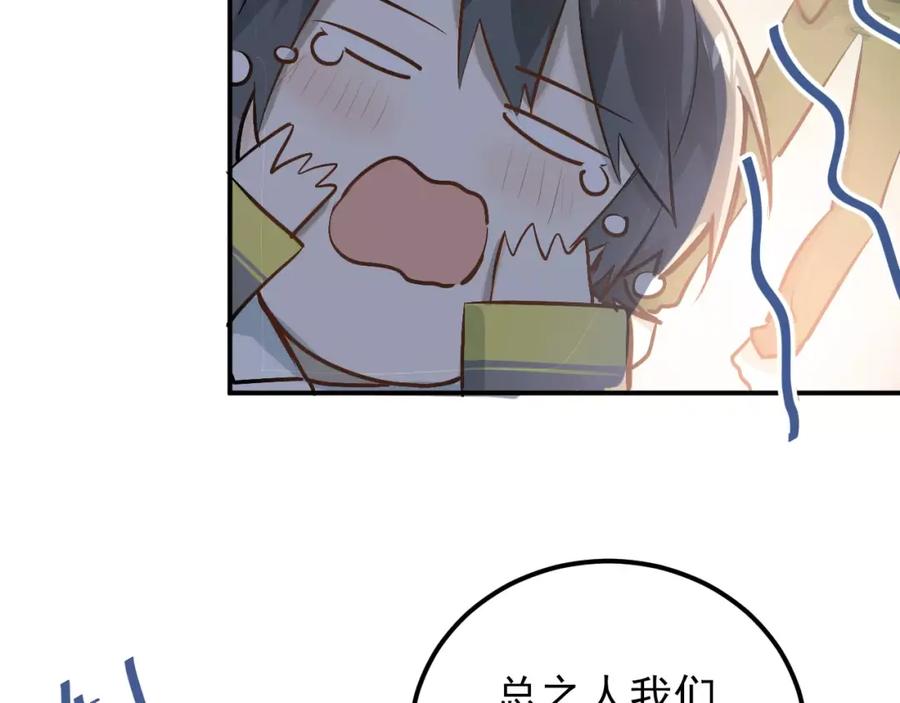《当校霸爱上学霸》第61话 绯闻 第72页